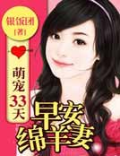 萌寵33天：早安綿羊妻