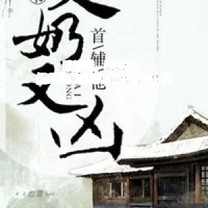 谈谈情，说说爱！经典豪门总裁和现代言情高分作品